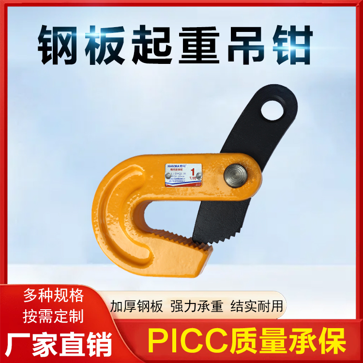 起重鉗 起重鉗